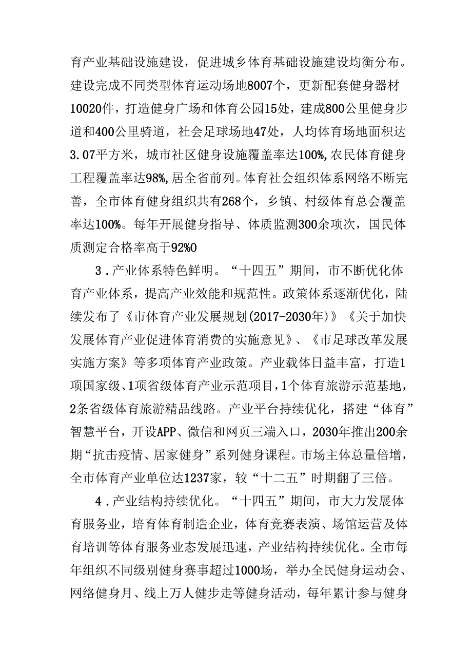 “十五五”现代体育产业发展规划.docx_第2页