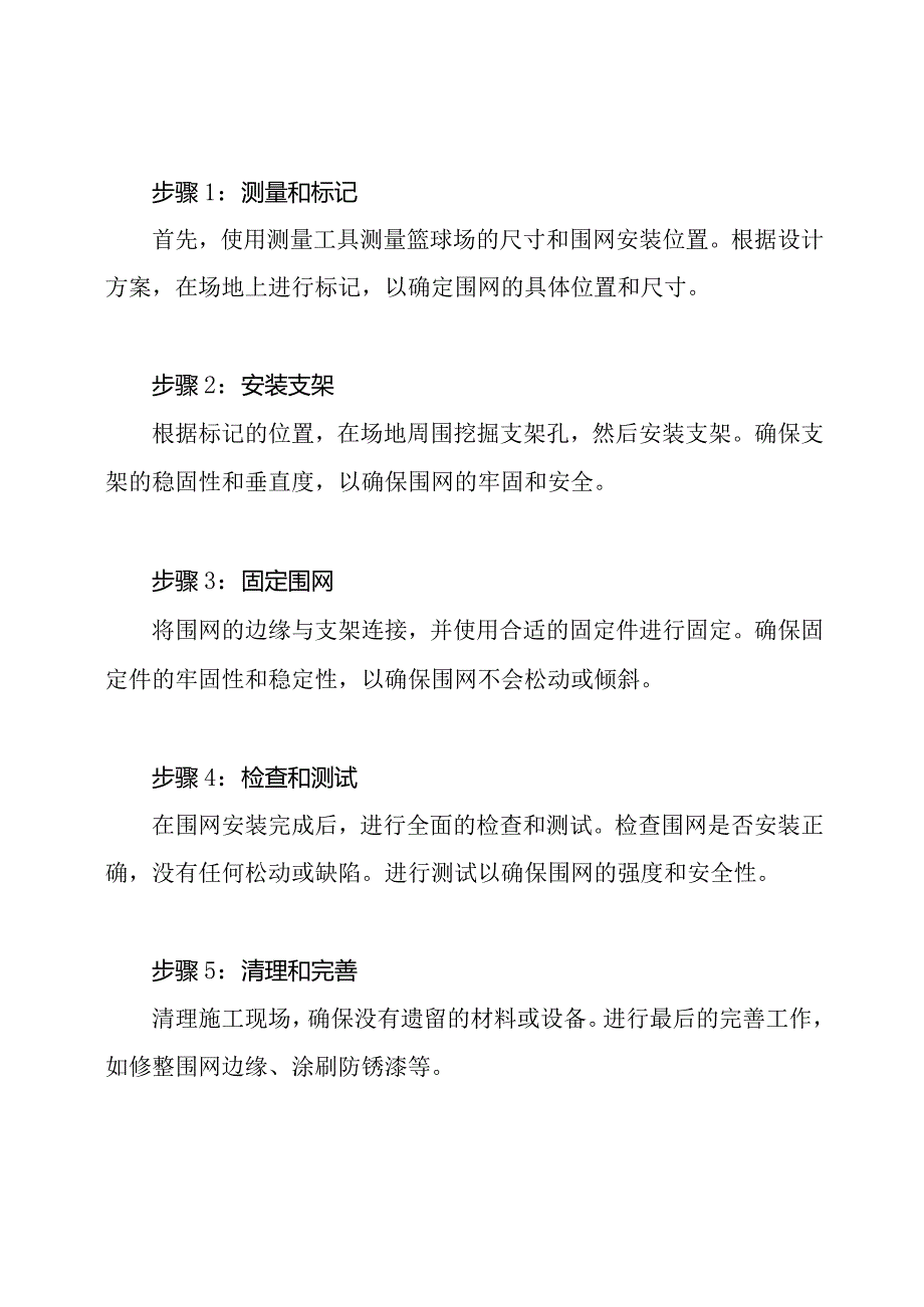 篮球场围网施工全方位规划.docx_第2页