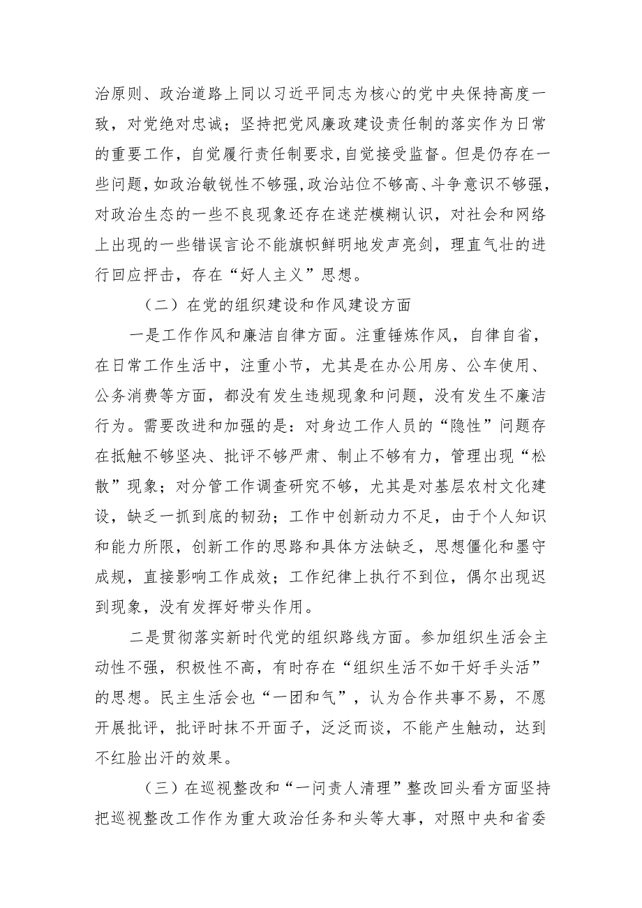 （11篇）巡察整改专题民主生活会个人对照检查材料精选.docx_第2页