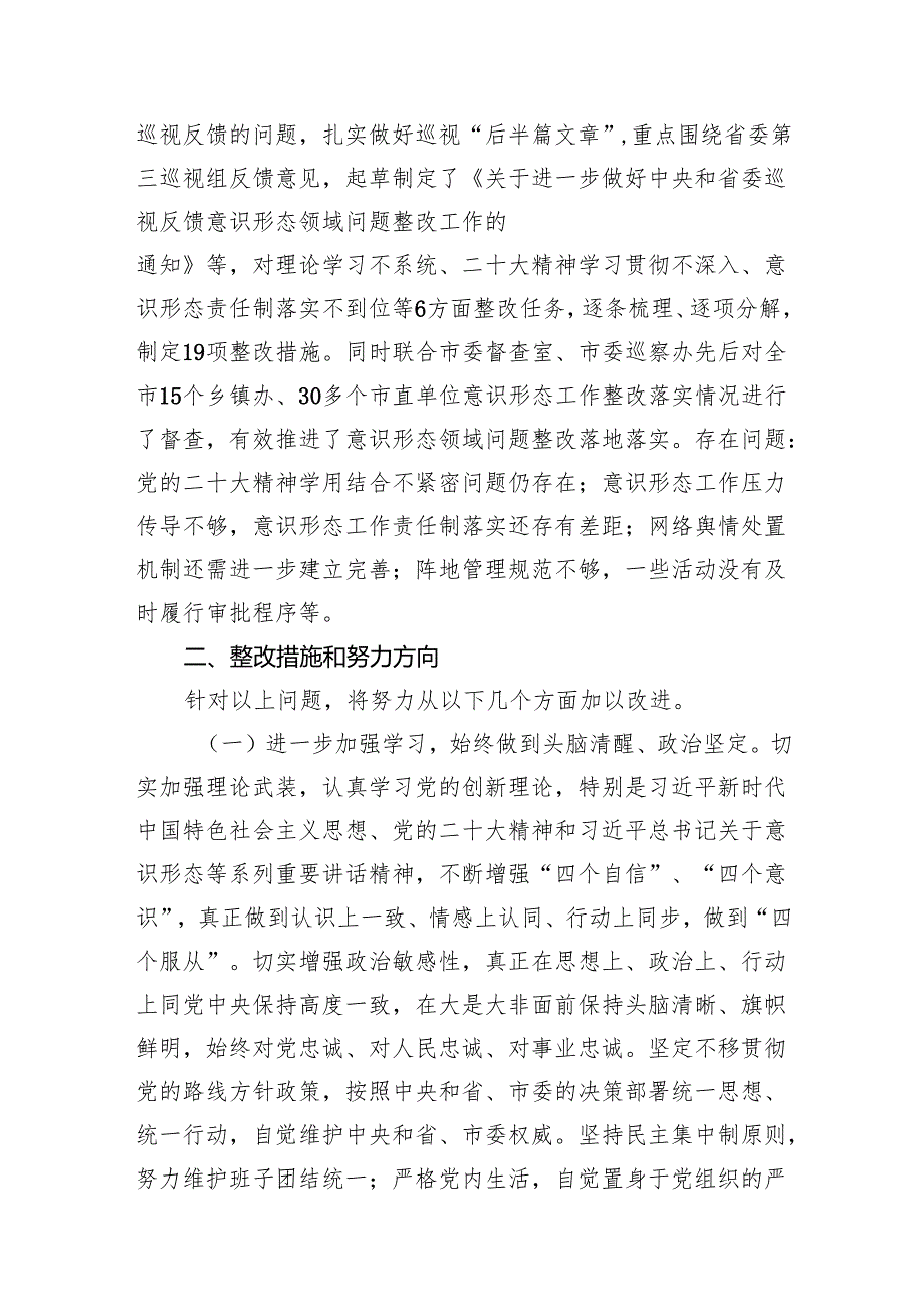 （11篇）巡察整改专题民主生活会个人对照检查材料精选.docx_第3页