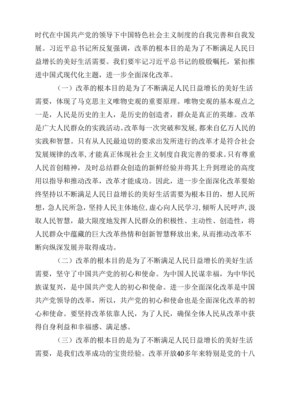 党的二十三中全会精神宣讲稿8篇（精选版）.docx_第3页