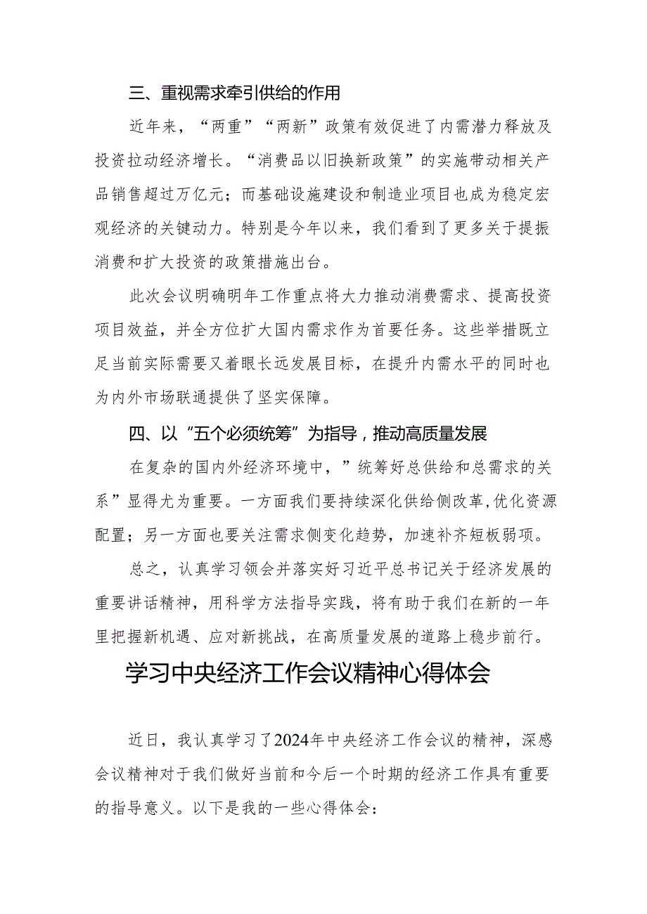 九篇2024年中央经济工作会议精神学习心得体会最新范文.docx_第3页