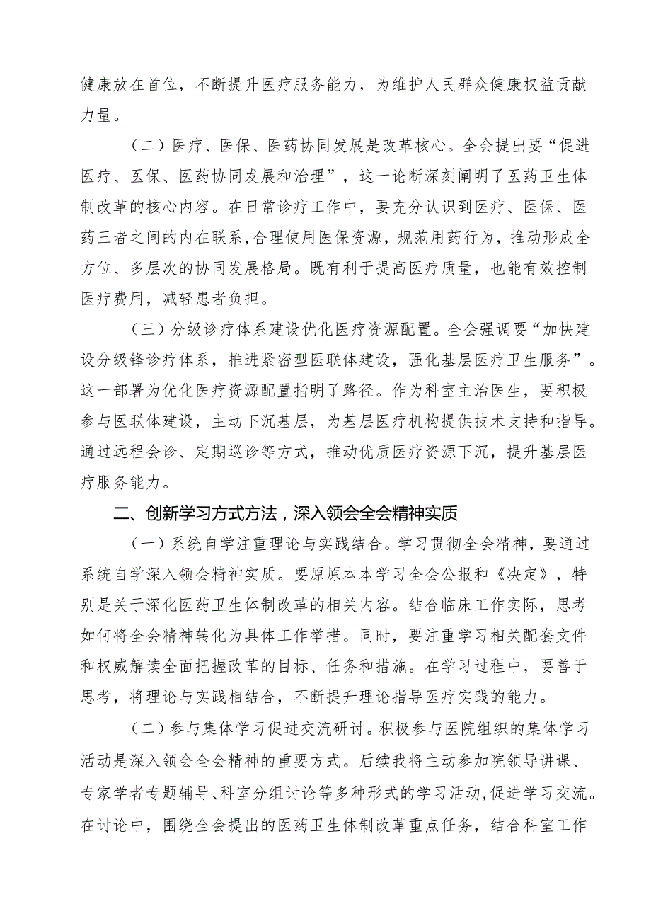 （9篇）基层社保工作者学习宣传贯彻党的二十三中全会精神心得体会（详细版）.docx_第3页