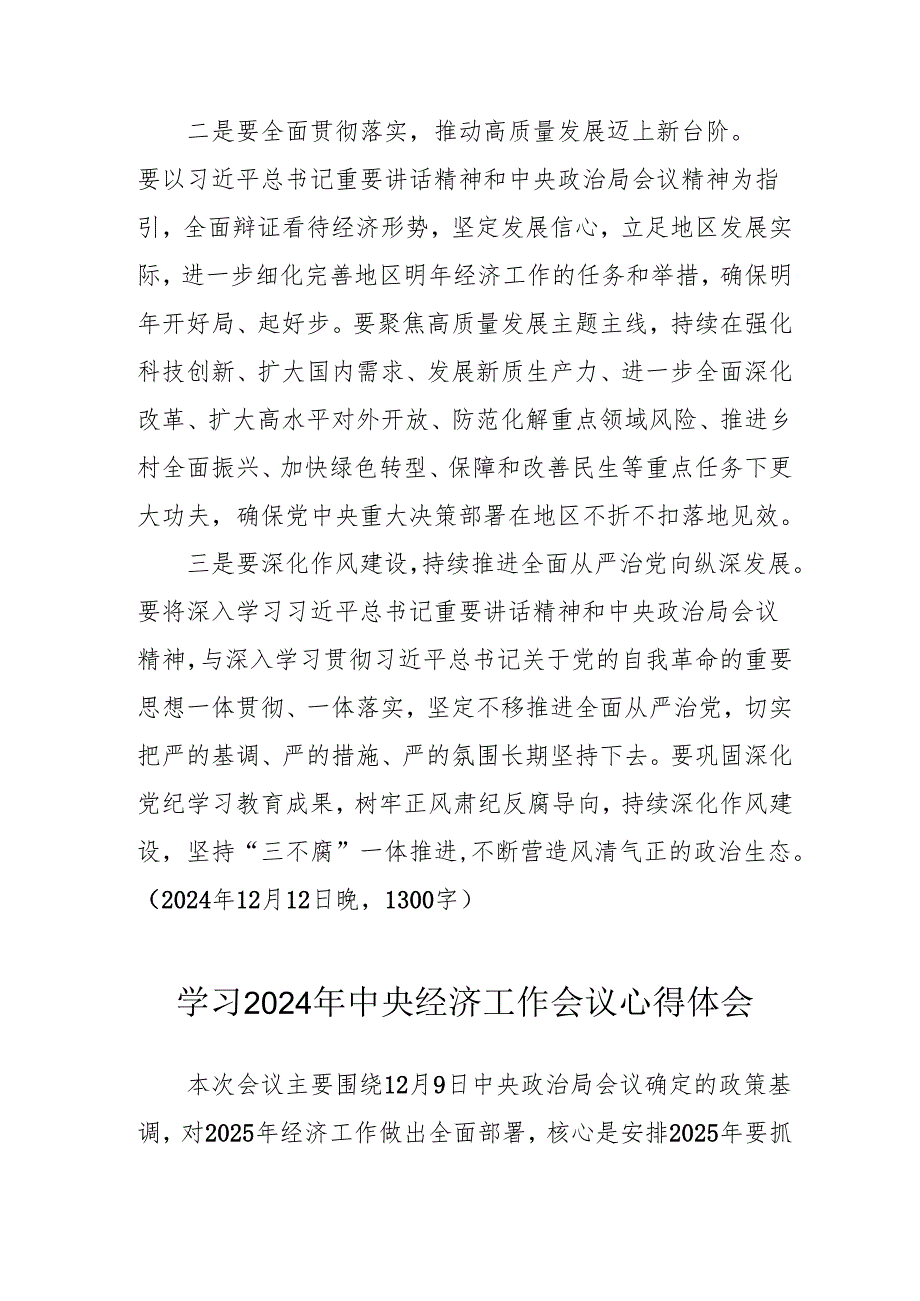 学习2024年《中央经济工作会议》心得体会 （合计3份）.docx_第2页