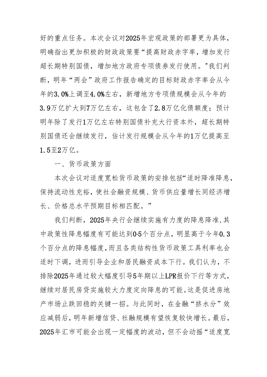 学习2024年《中央经济工作会议》心得体会 （合计3份）.docx_第3页
