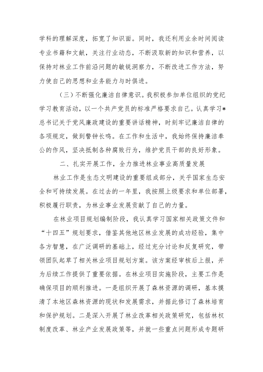 2024工作述职报告（林业系统）.docx_第2页