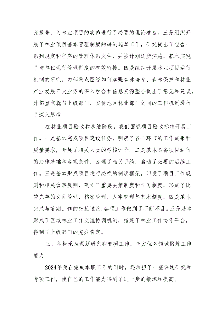 2024工作述职报告（林业系统）.docx_第3页