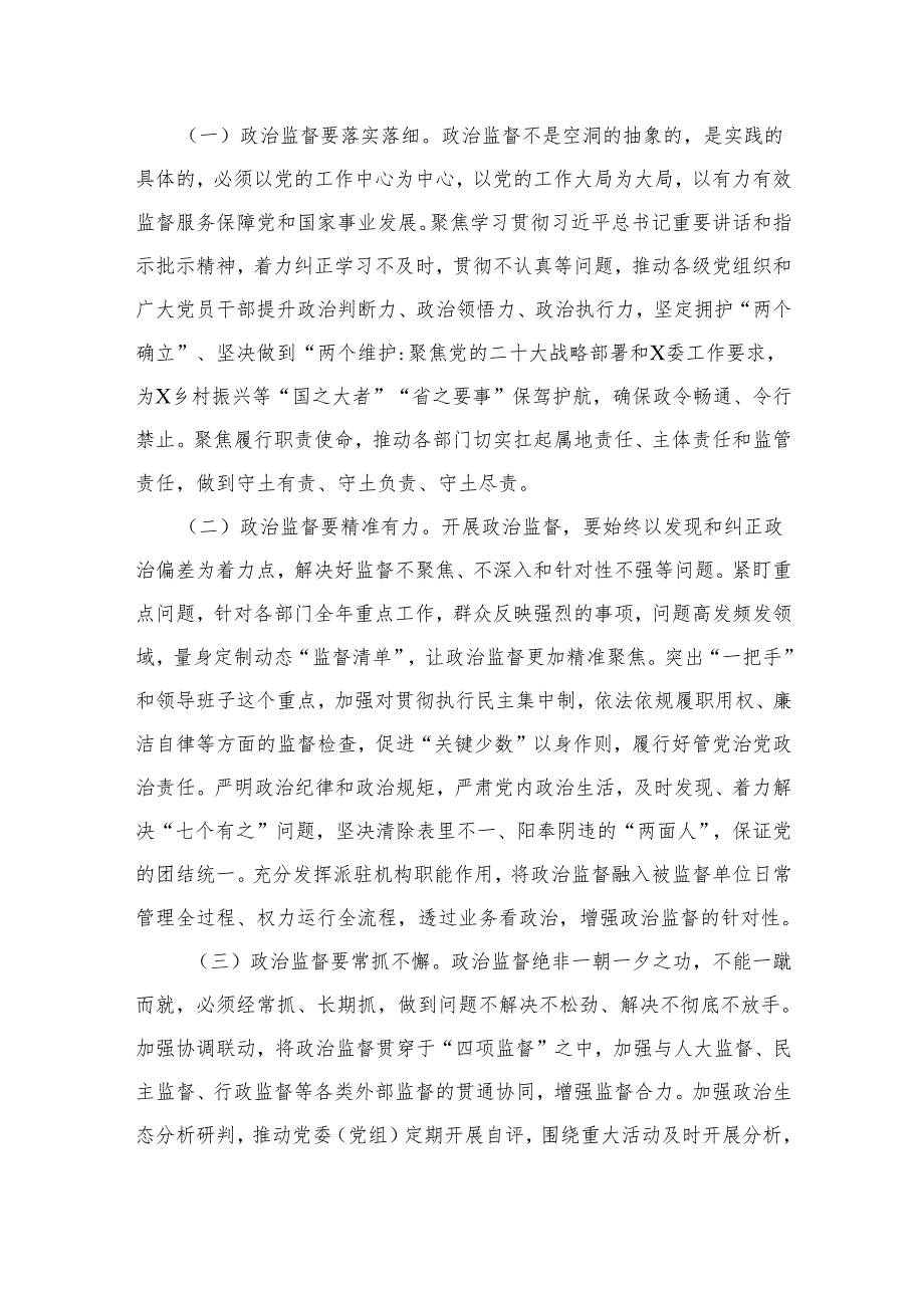 2024年全面从严治党专题党课讲稿16篇精选.docx_第3页