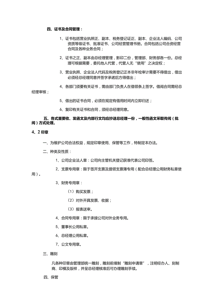 房地产策划代理有限公司事物管理.docx_第2页