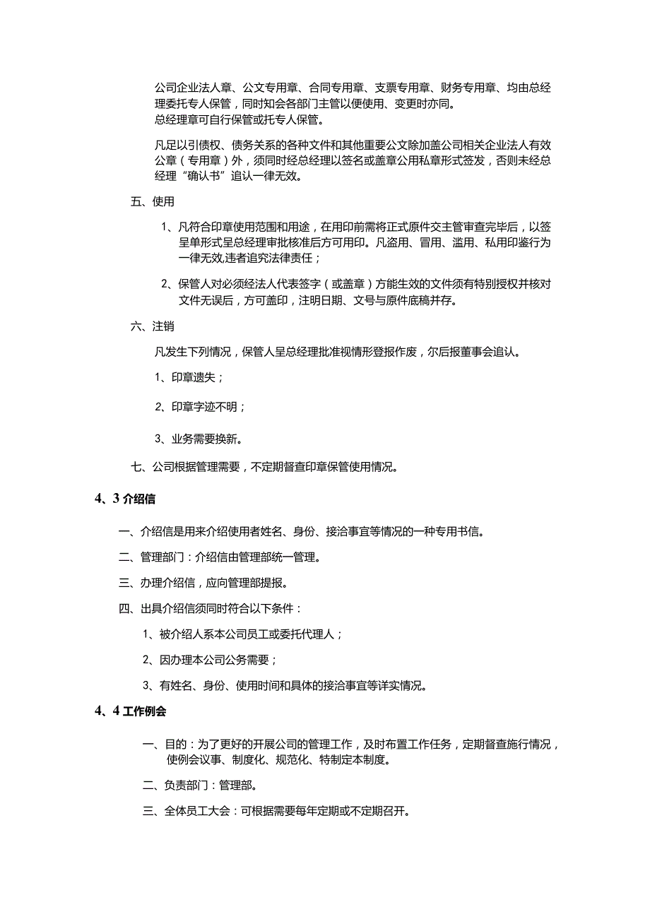 房地产策划代理有限公司事物管理.docx_第3页