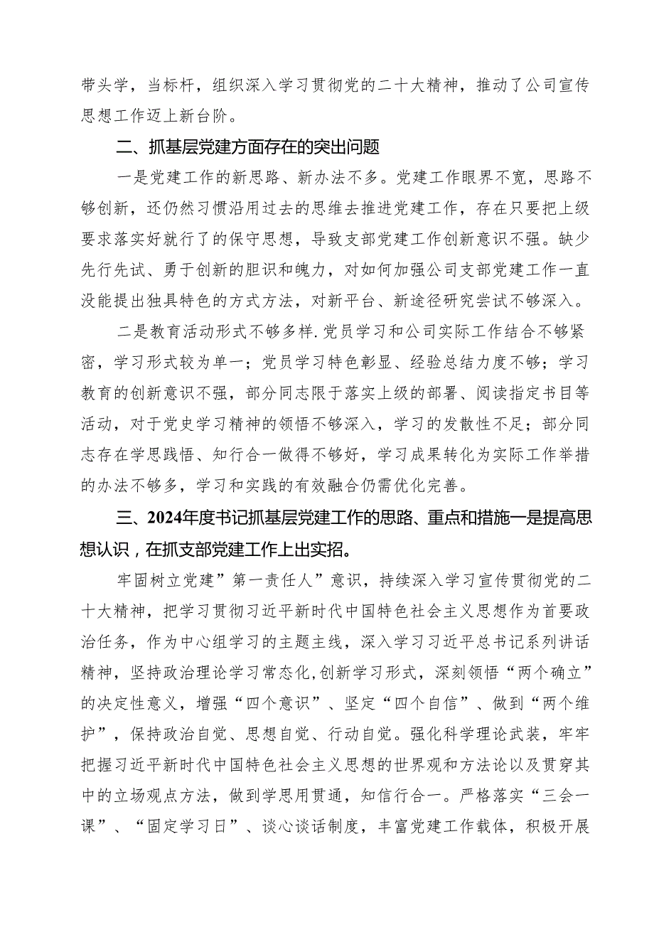 党支部书记抓基层党建工作述职报告(精选10篇集锦).docx_第3页