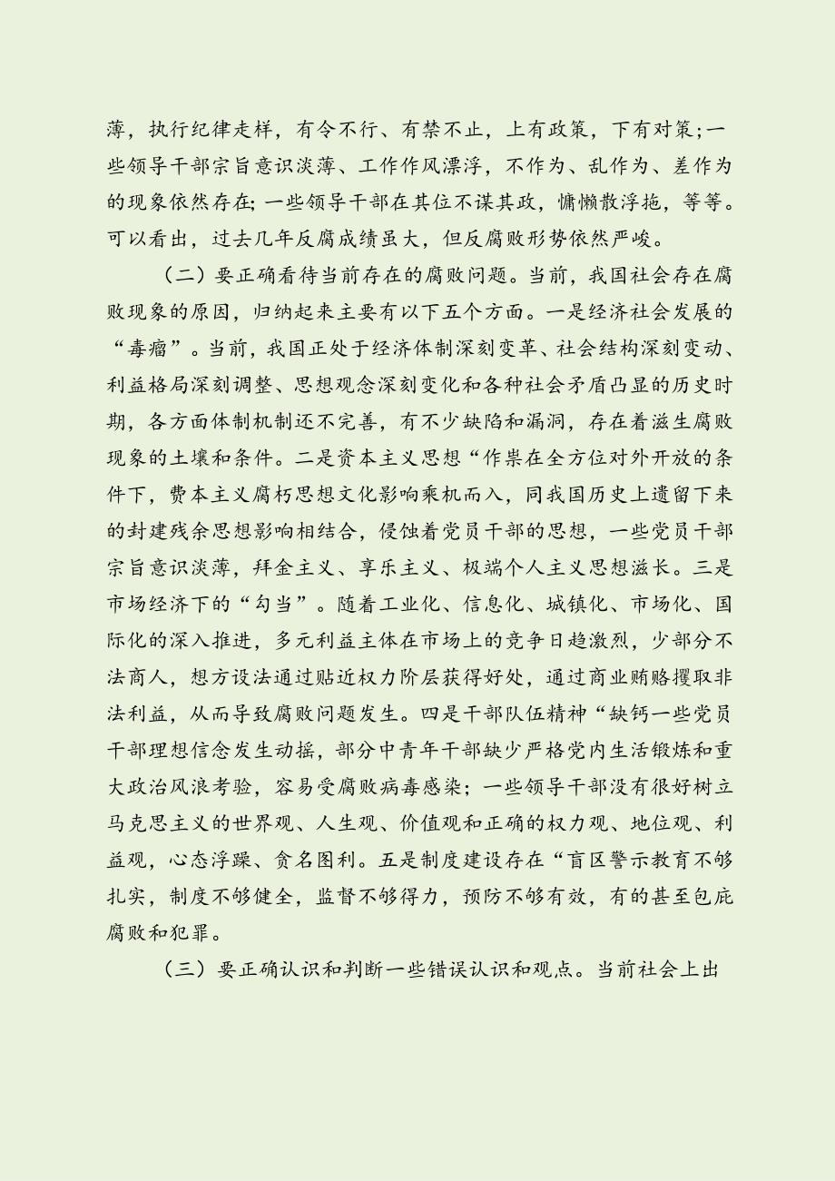 《党风廉政建设专题》党课讲稿（最新分享）.docx_第2页