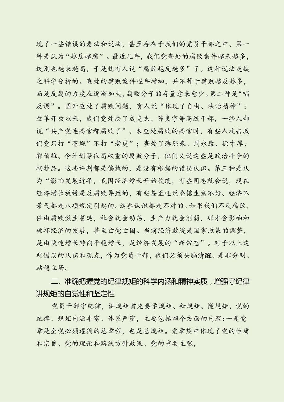 《党风廉政建设专题》党课讲稿（最新分享）.docx_第3页