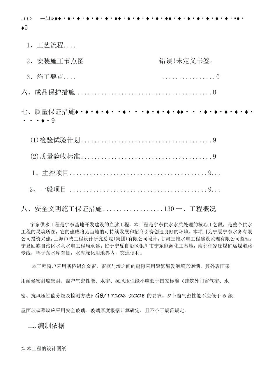 断桥铝合金门窗安装施工组织方案.docx_第2页