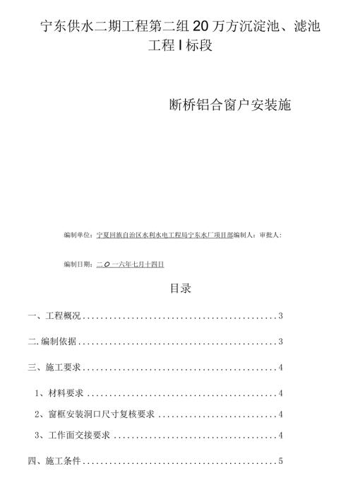 断桥铝合金门窗安装施工组织方案.docx