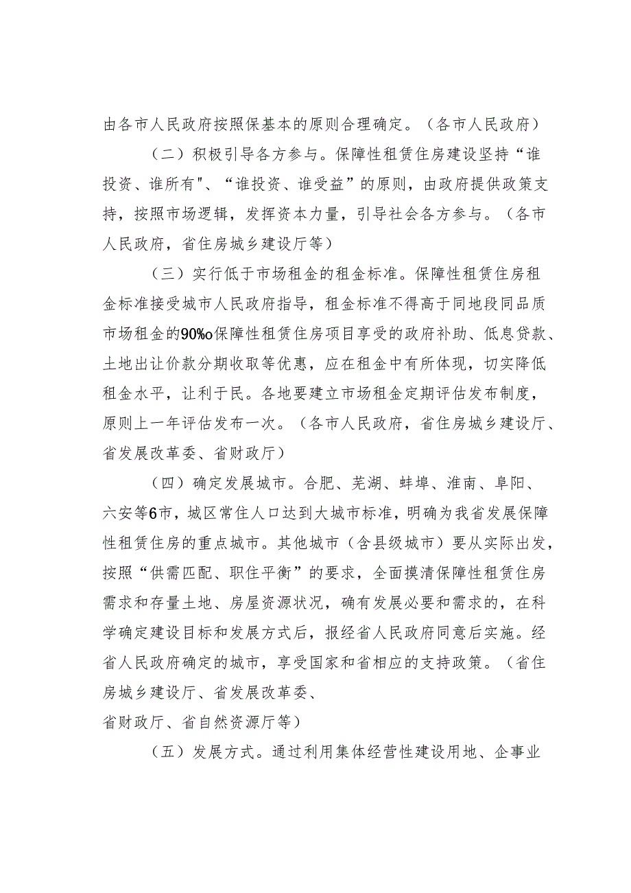 关于加快发展保障性租赁住房的实施方案.docx_第2页