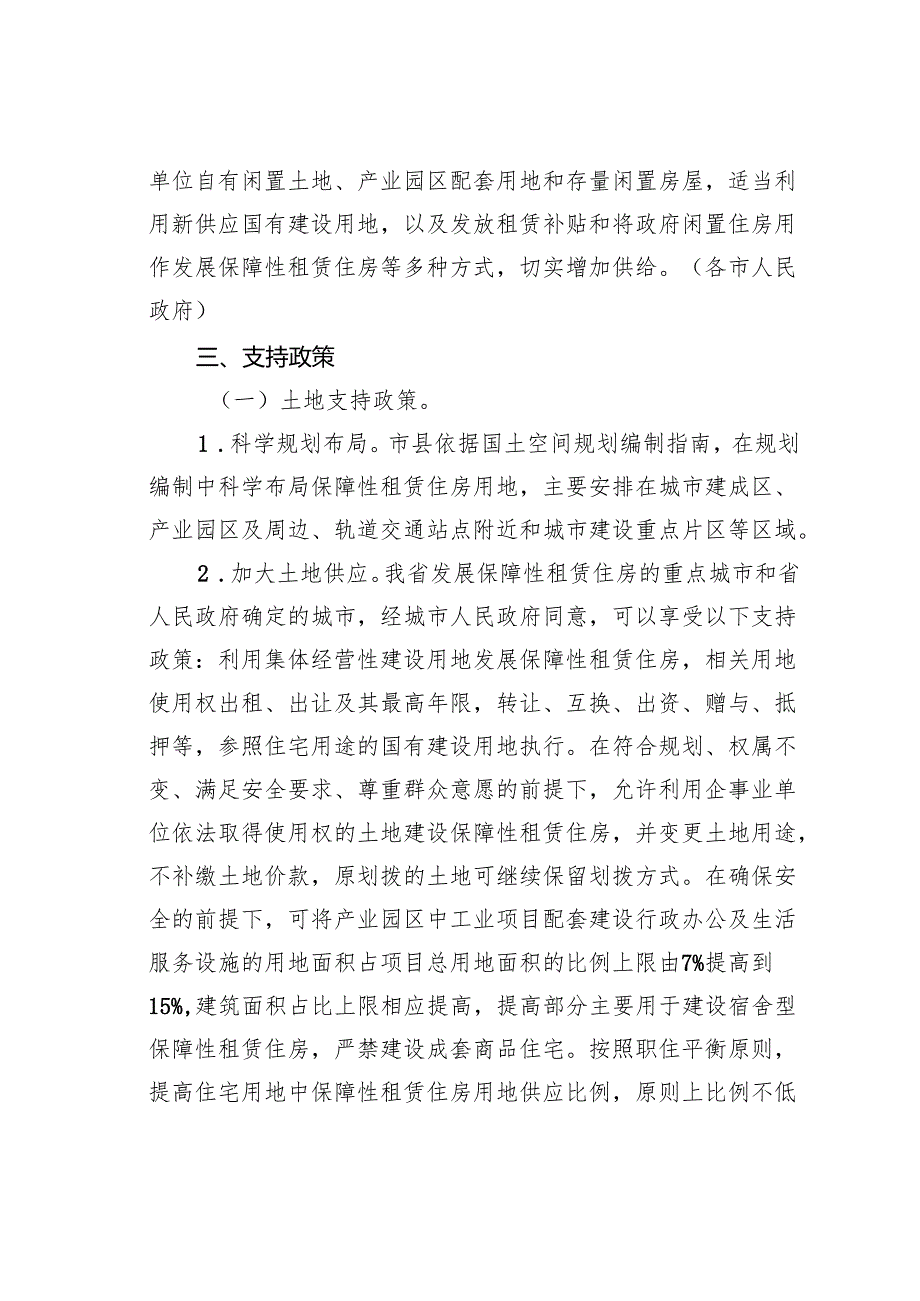 关于加快发展保障性租赁住房的实施方案.docx_第3页