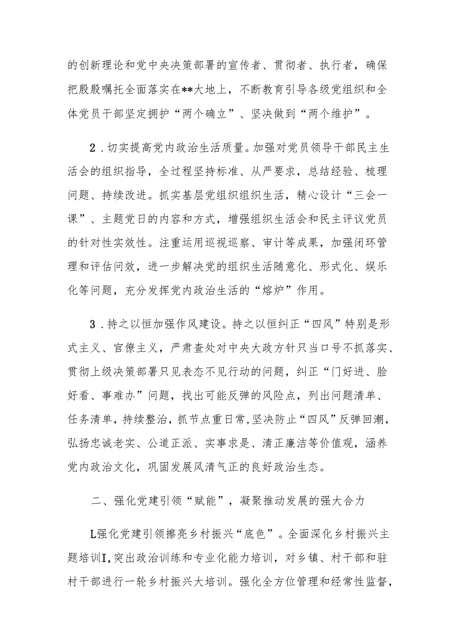 2025年基层党建工作要点.docx_第2页