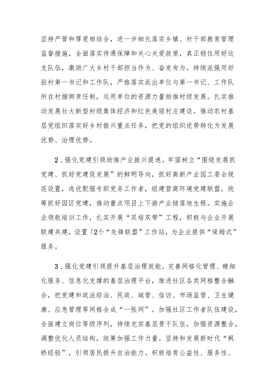 2025年基层党建工作要点.docx_第3页