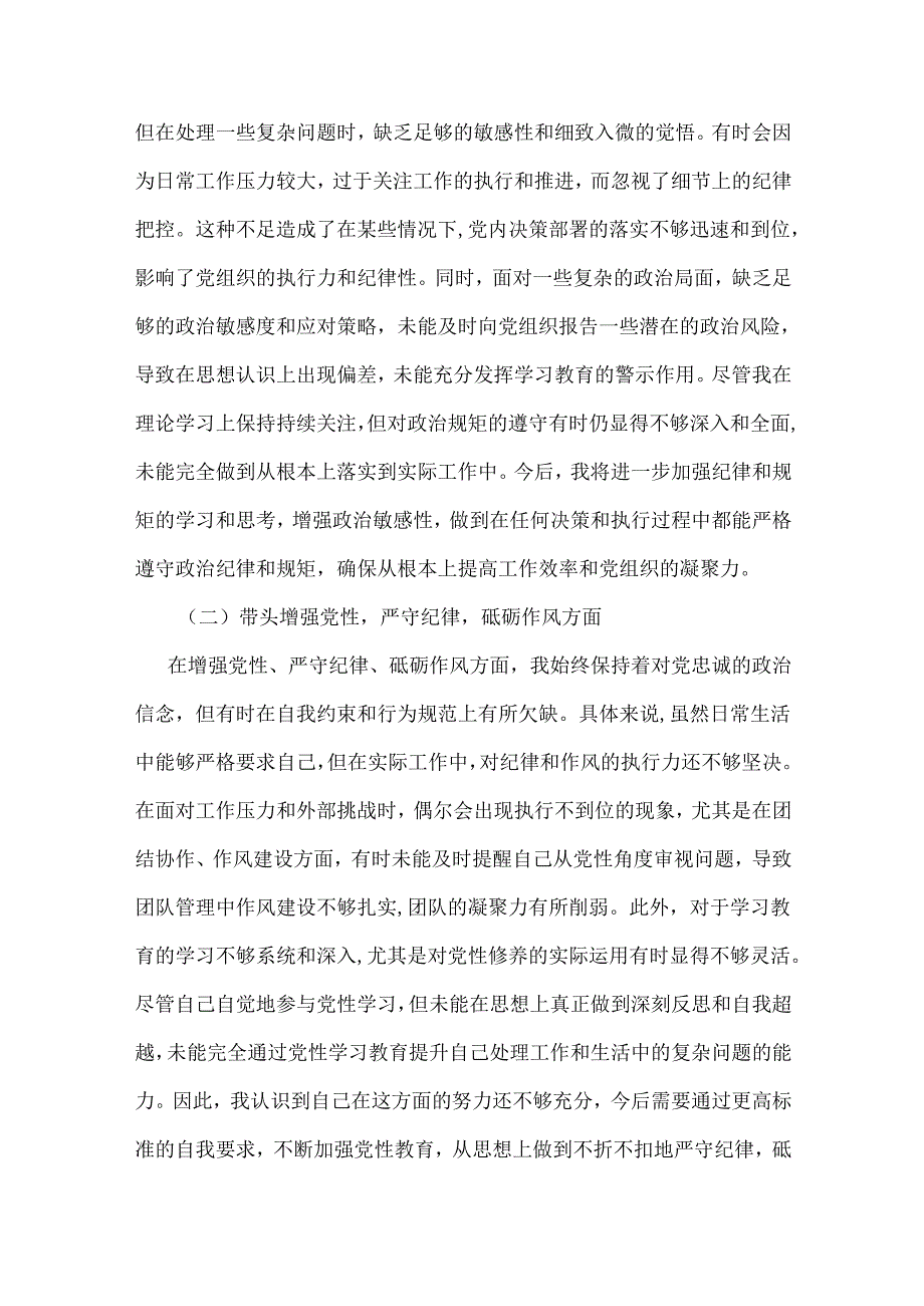 党员2024民主生活会对照检查材料“四个带头”资料合集.docx_第2页