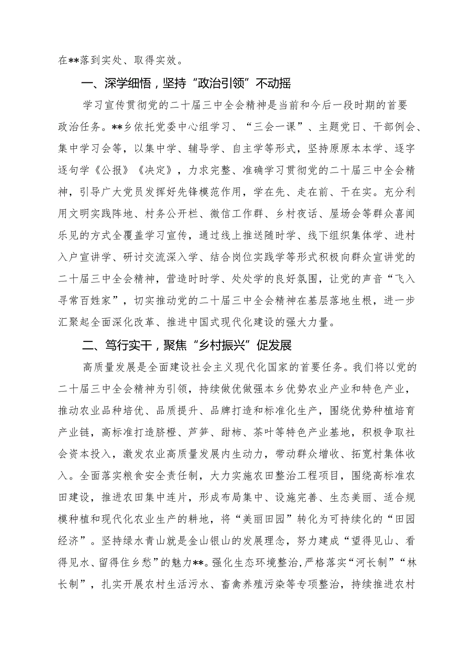 (四篇)村支部书记学习贯彻党的二十三中全会精神心得体会汇编.docx_第2页