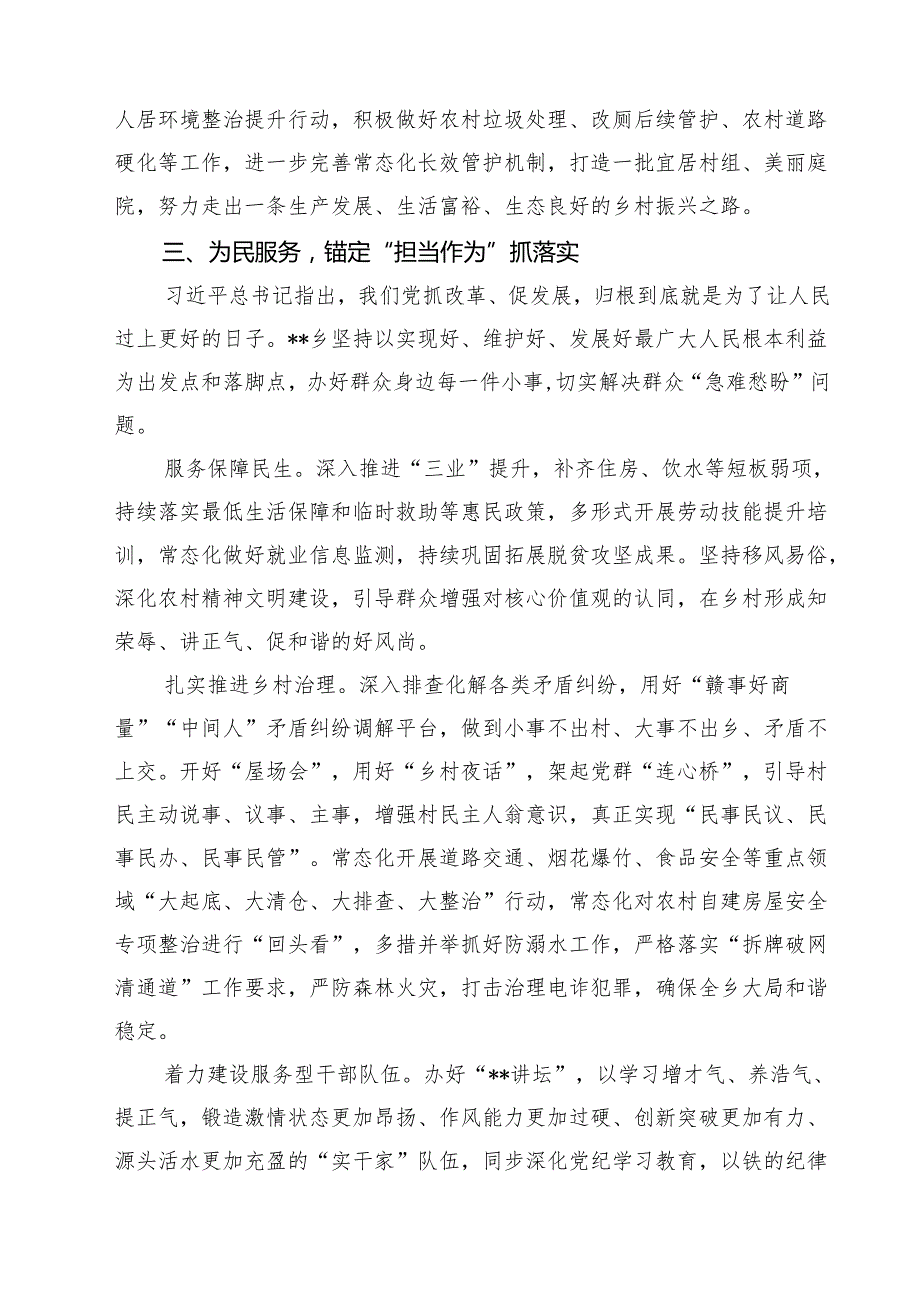 (四篇)村支部书记学习贯彻党的二十三中全会精神心得体会汇编.docx_第3页