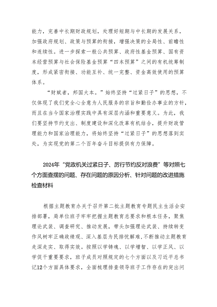 中心组始终坚持“过紧日子”的思想研讨发言材料（共8篇）.docx_第3页