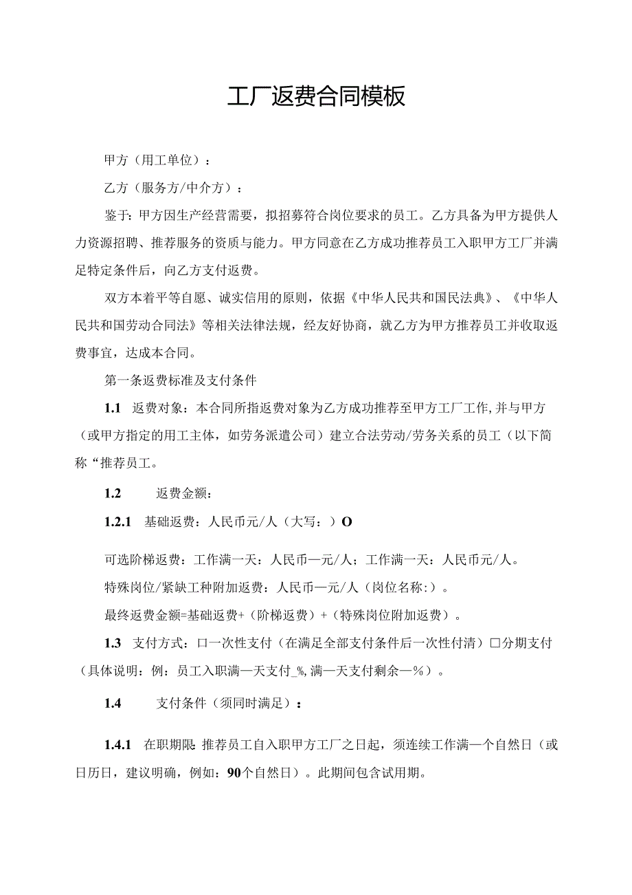 工厂返费合同模板.docx_第1页