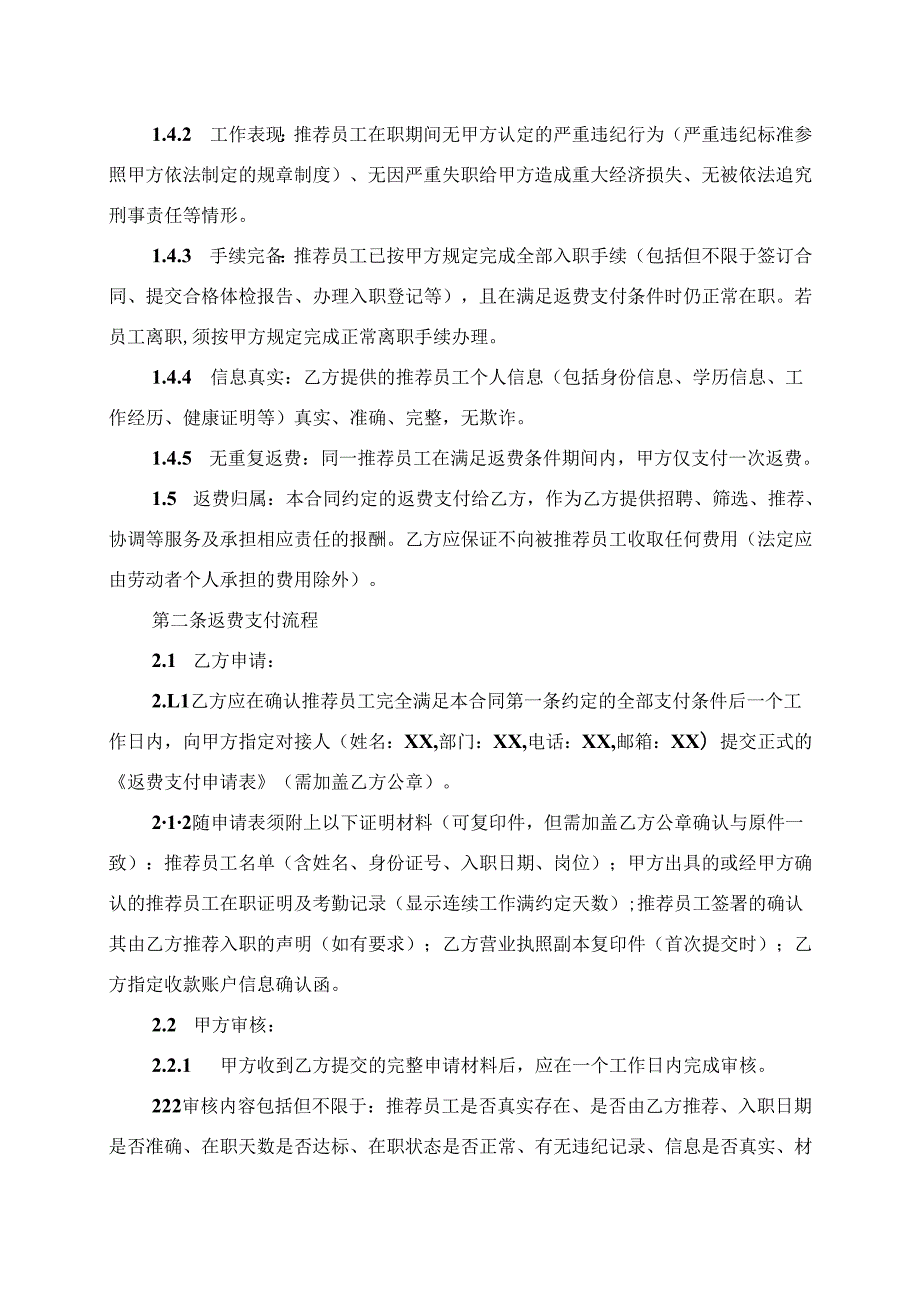 工厂返费合同模板.docx_第2页