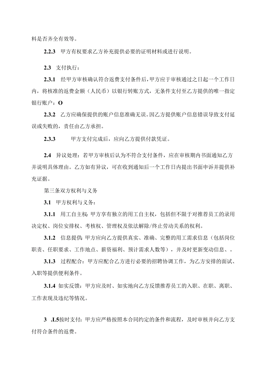 工厂返费合同模板.docx_第3页