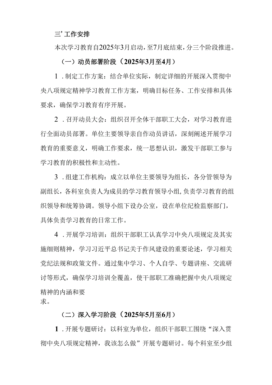物流公司开展2025年《中央八项规定精神学习教育》工作实施方案 （合计7份）.docx_第2页