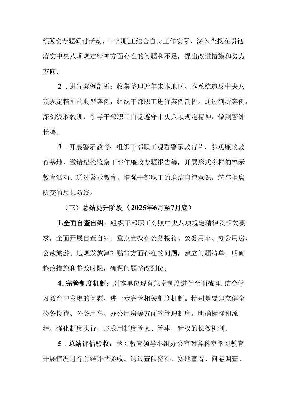 物流公司开展2025年《中央八项规定精神学习教育》工作实施方案 （合计7份）.docx_第3页