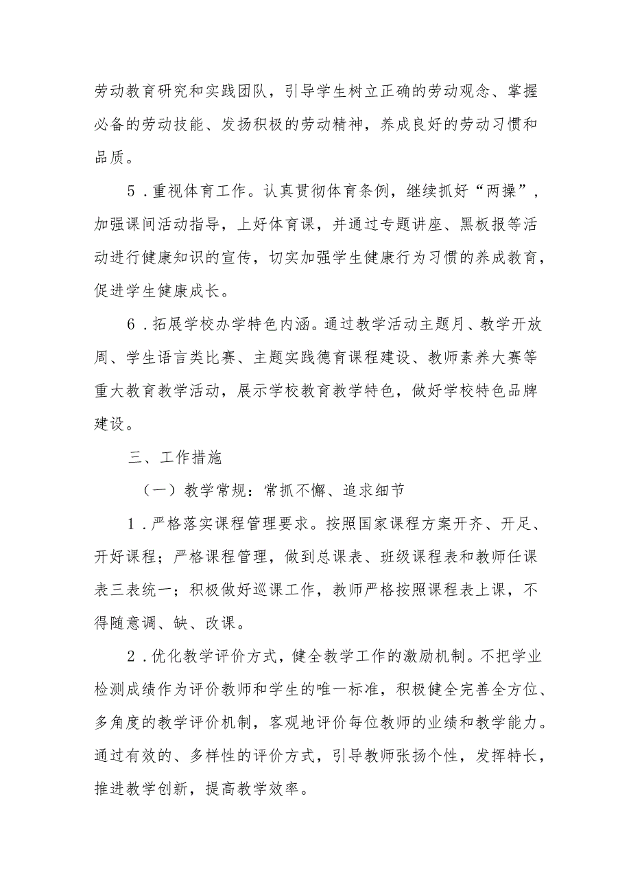第一实验小学2024年春学期教导处工作计划.docx_第2页