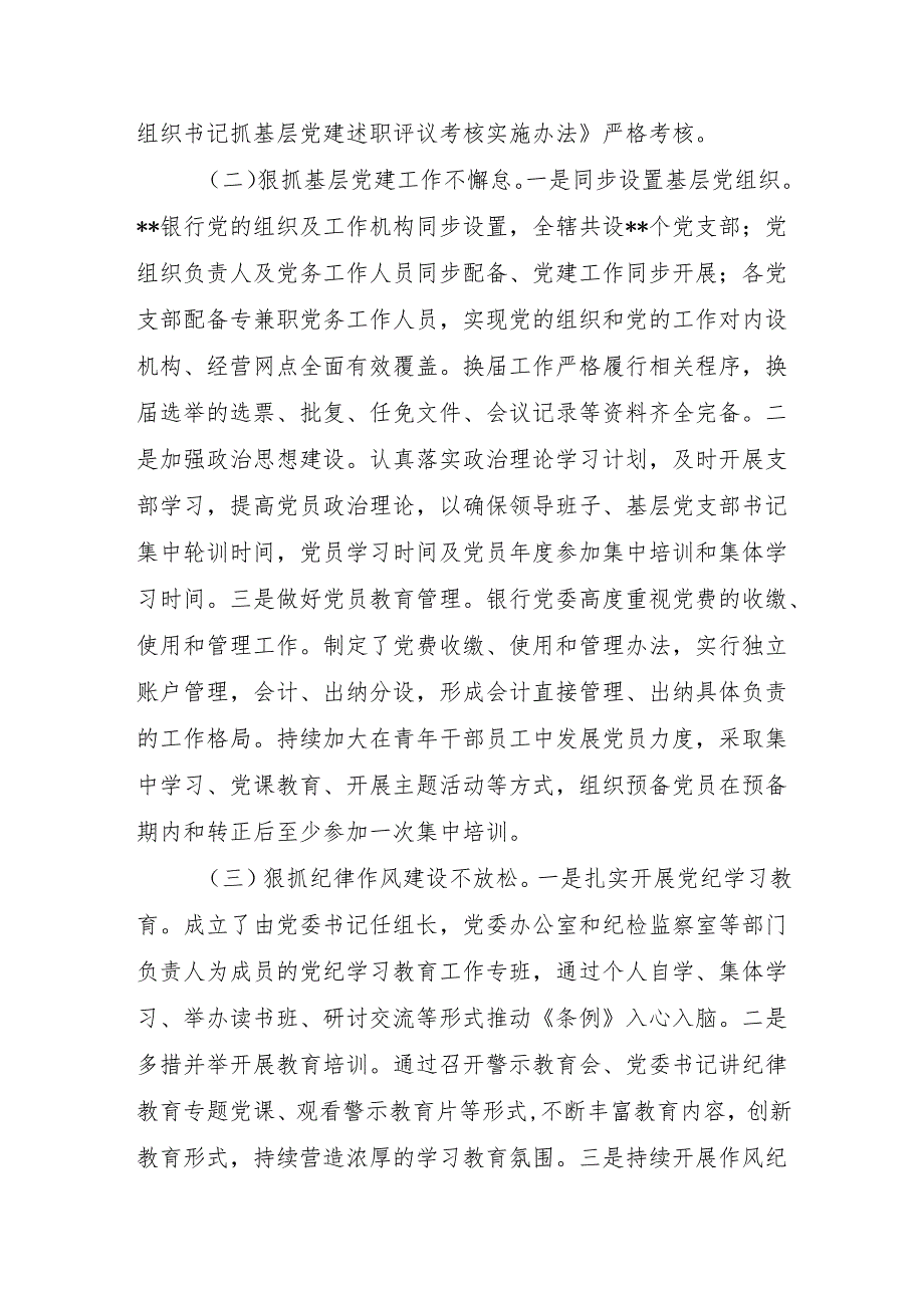 20242025银行系统党委党建工作情况总结2篇.docx_第3页