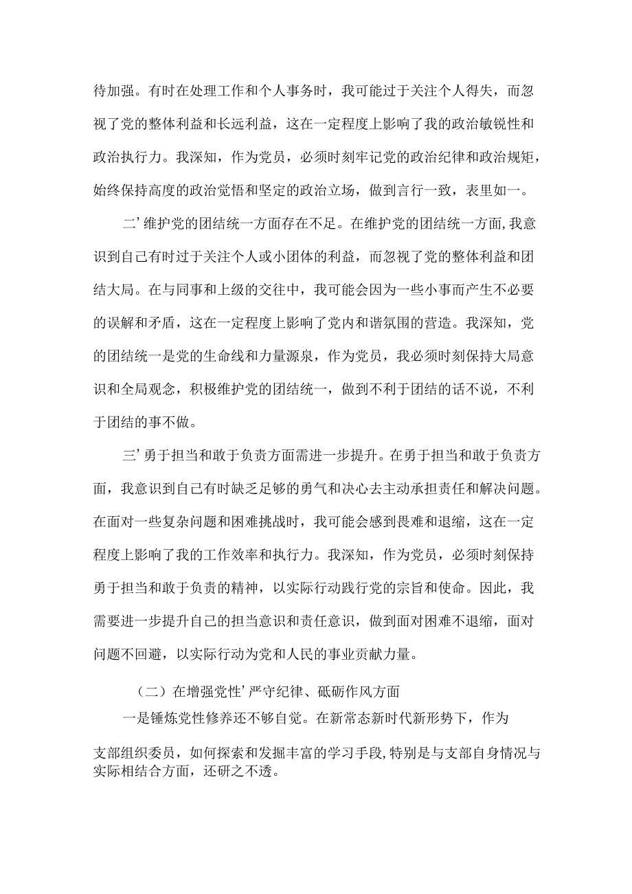 2024民主生活会“四个带头”对照检查材料多篇合集.docx_第2页