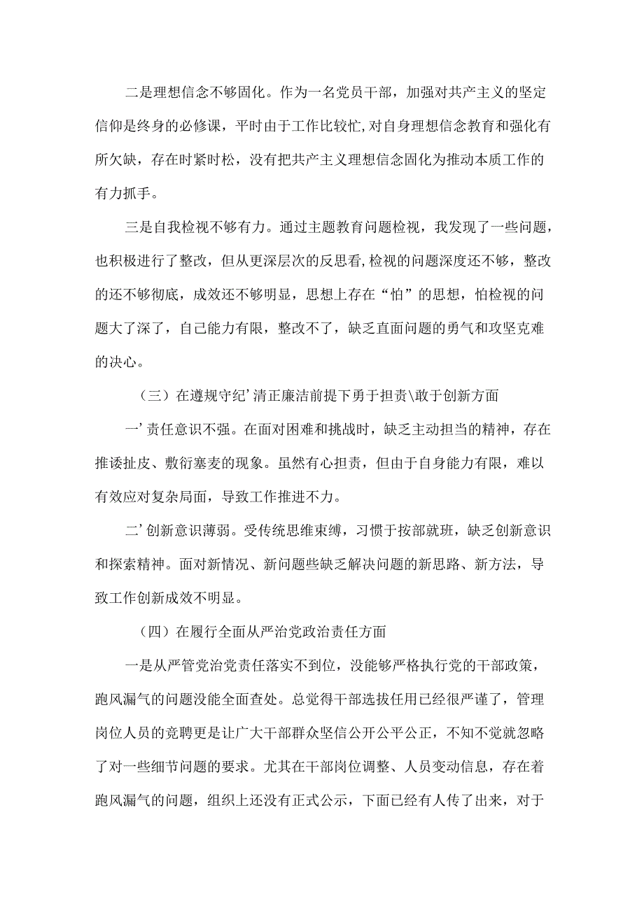 2024民主生活会“四个带头”对照检查材料多篇合集.docx_第3页
