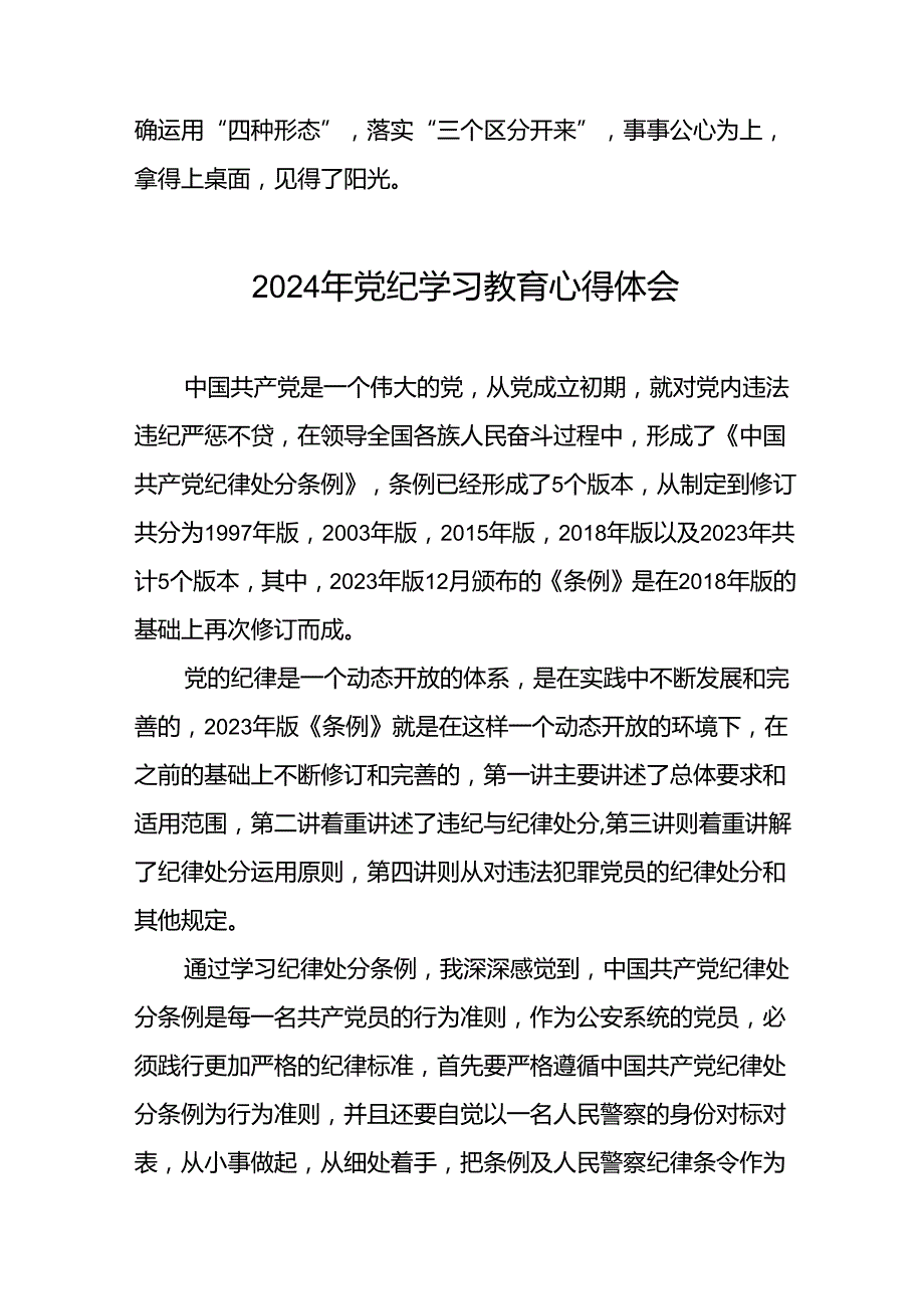2024年党纪学习教育心得体会范本二十一篇.docx_第2页