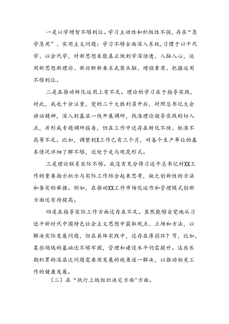 2024年党纪学习教育专题民主生活会个人对照检查发言材料八篇.docx_第2页