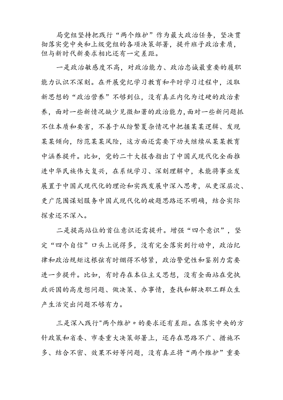 2024年党纪学习教育专题民主生活会个人对照检查发言材料八篇.docx_第3页