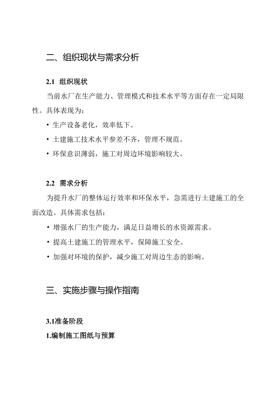 水厂土建施工方案.docx_第2页