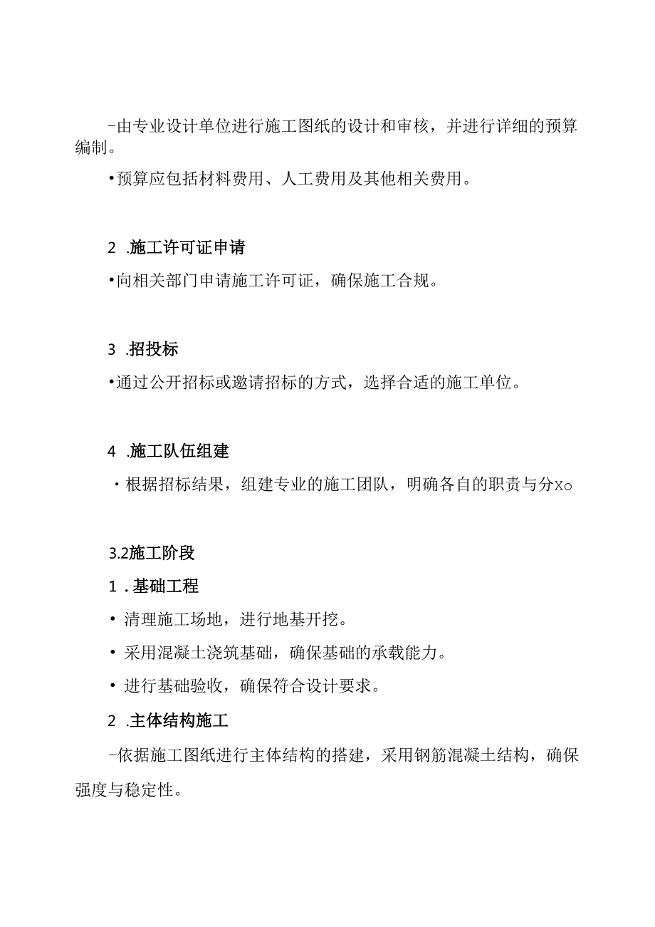 水厂土建施工方案.docx_第3页