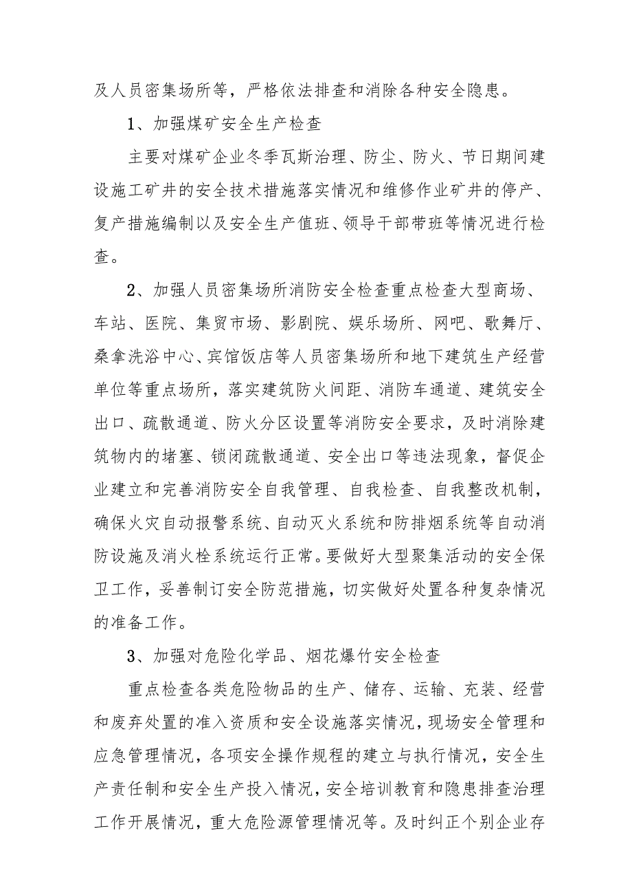 2025年开展《元旦、节期间安全生产专项检查》工作实施方案 （6份）(1).docx_第2页