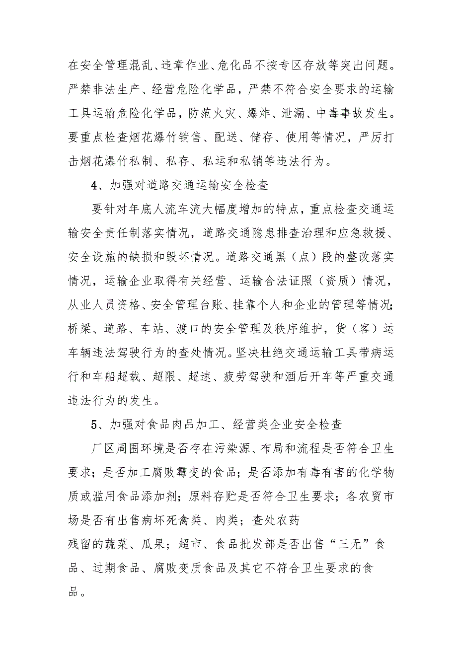2025年开展《元旦、节期间安全生产专项检查》工作实施方案 （6份）(1).docx_第3页