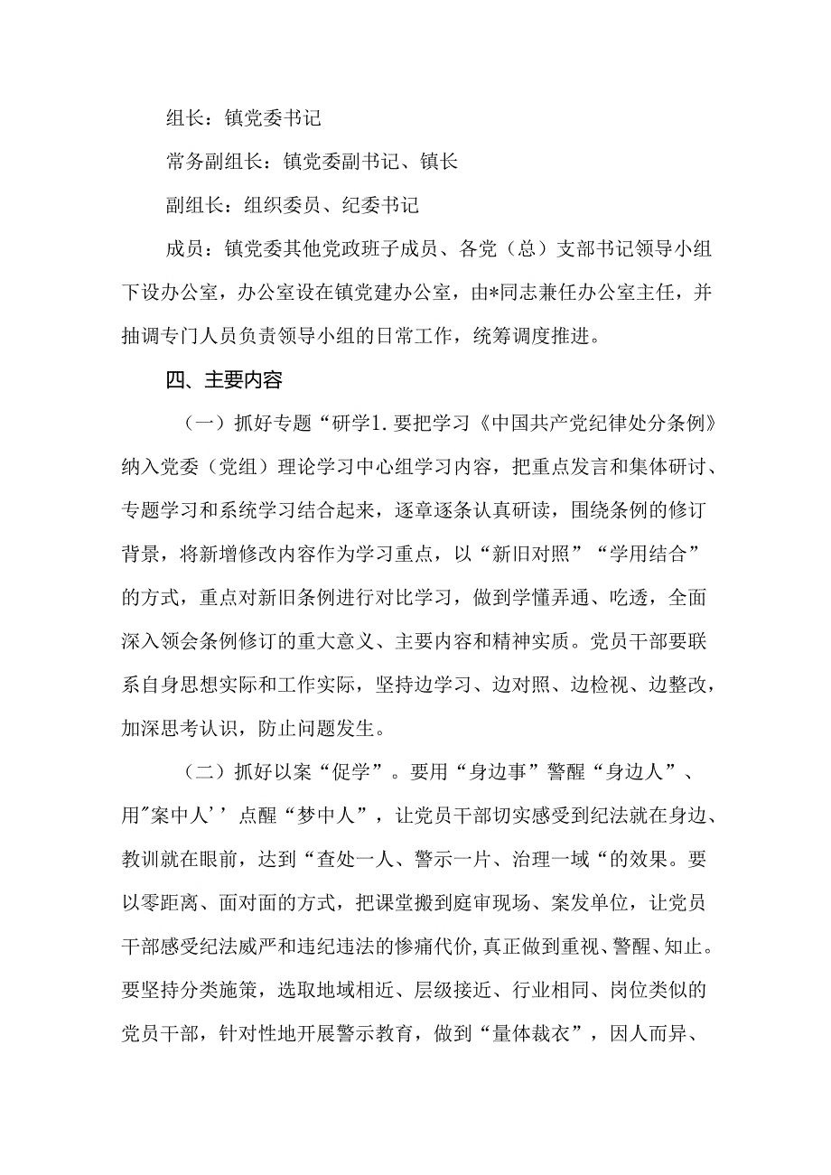 党委开展党纪学习教育实施方案 14篇.docx_第3页