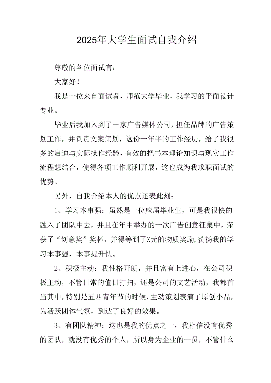 大学生2025年《面试》个人介绍 （11份）.docx_第1页