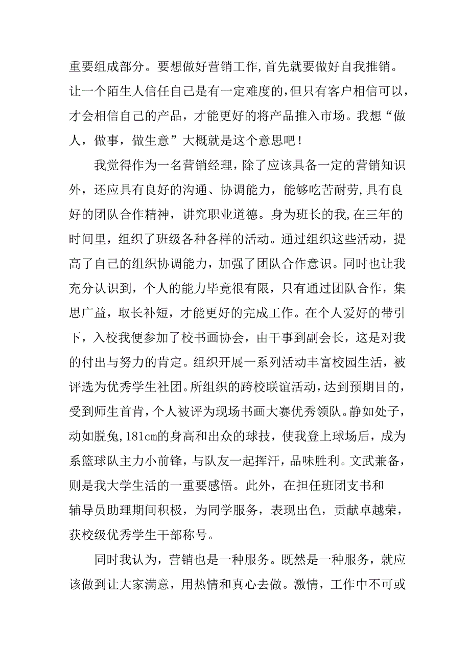 大学生2025年《面试》个人介绍 （11份）.docx_第3页