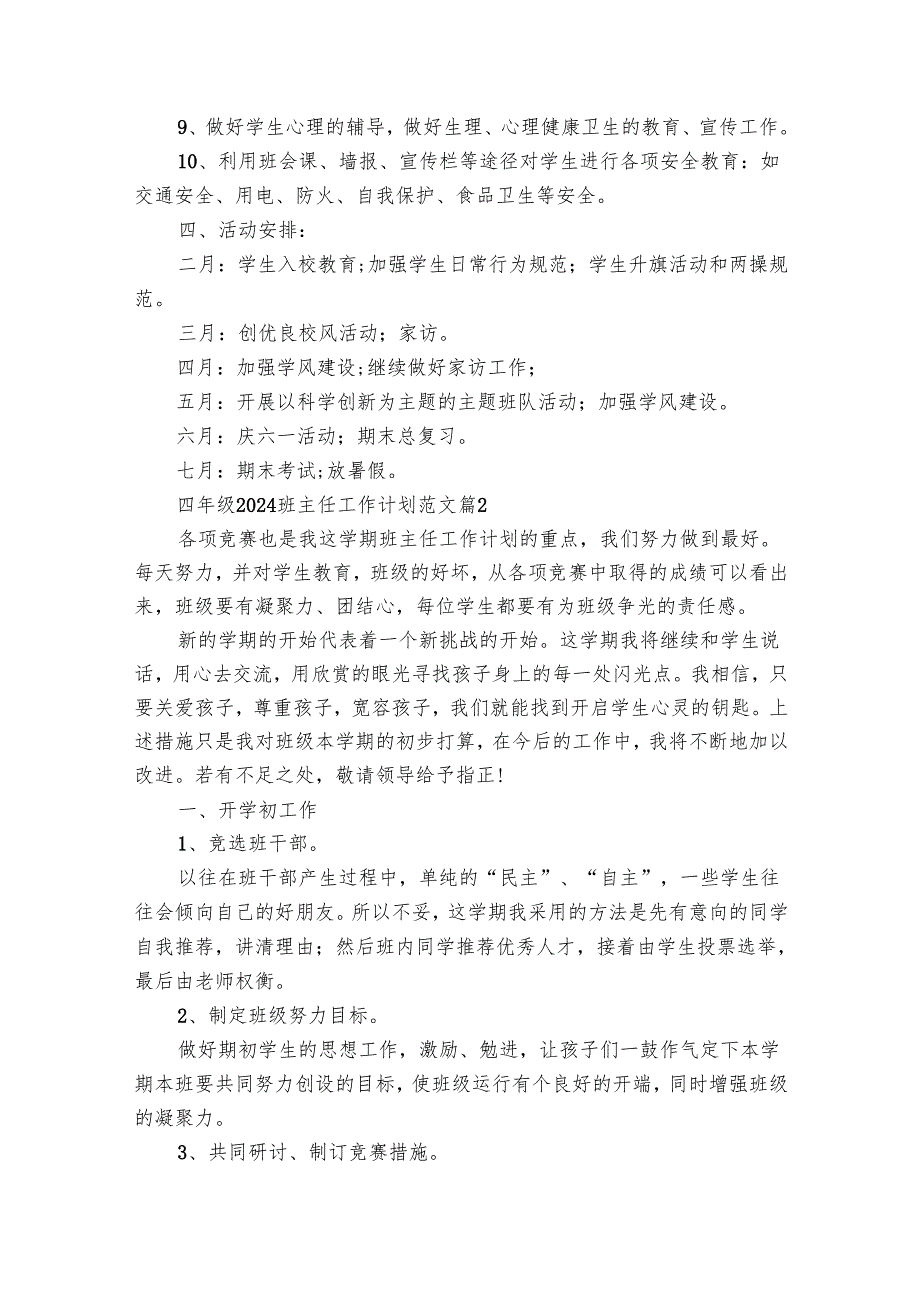 四年级2025班主任工作要点计划月历表范文（29篇）.docx_第2页