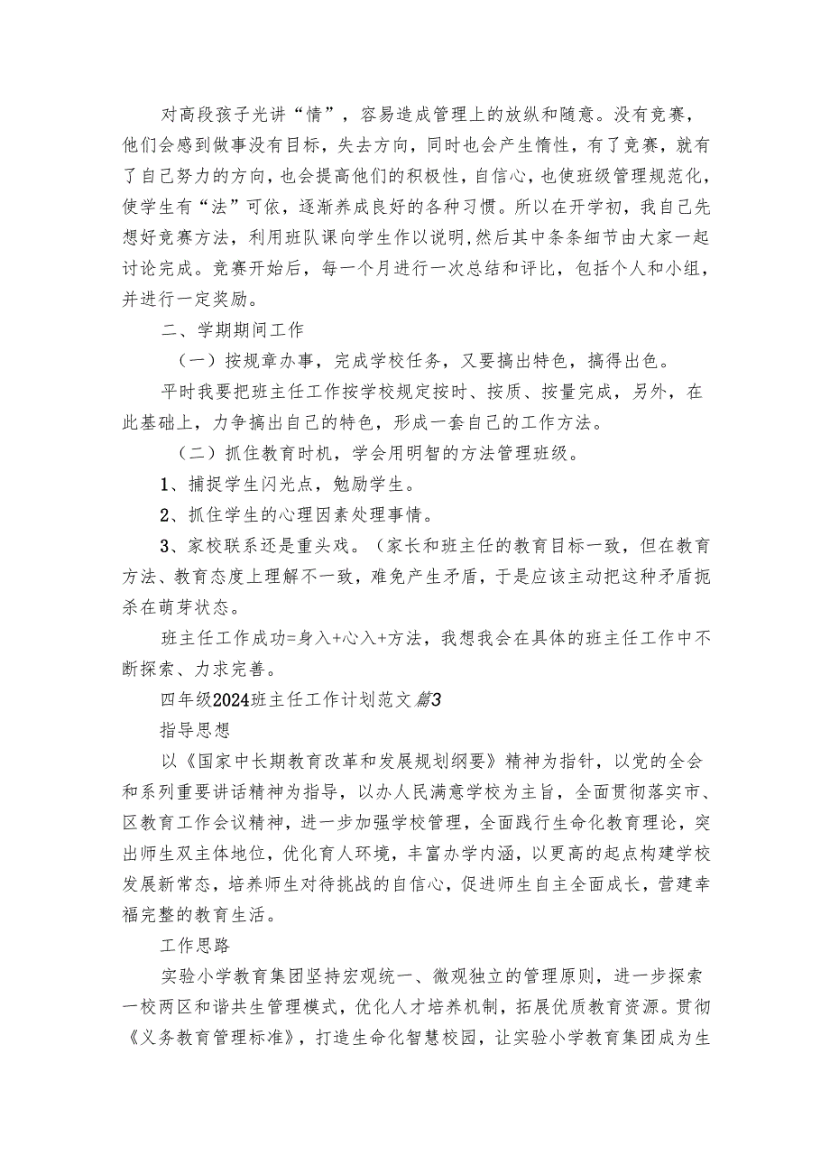 四年级2025班主任工作要点计划月历表范文（29篇）.docx_第3页