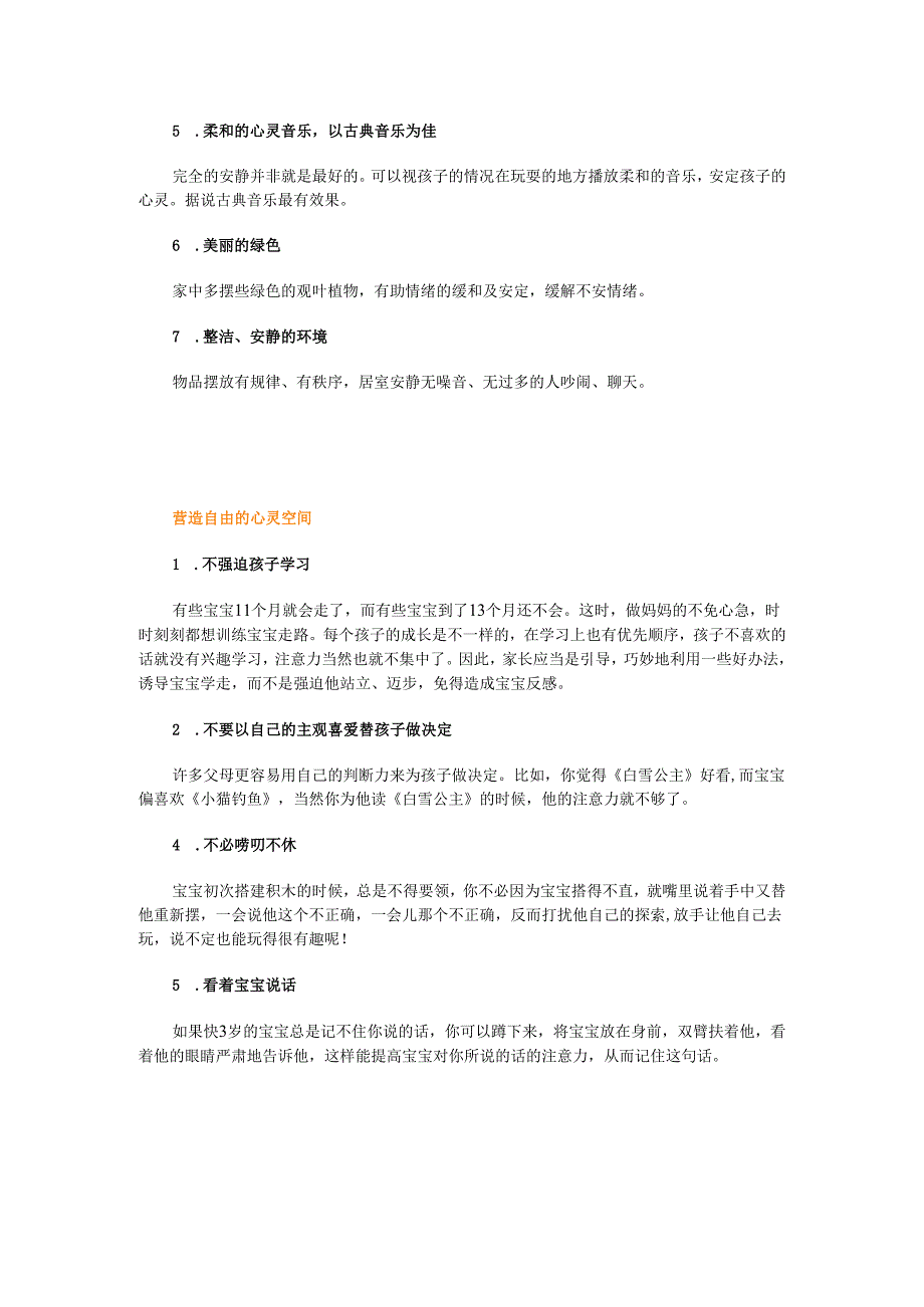 32 营造让宝宝专注的氛围.docx_第2页
