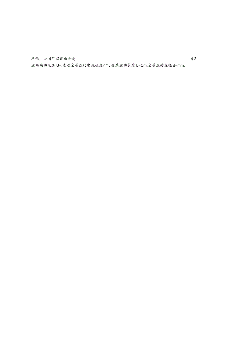 测定金属的电阻率.docx_第2页
